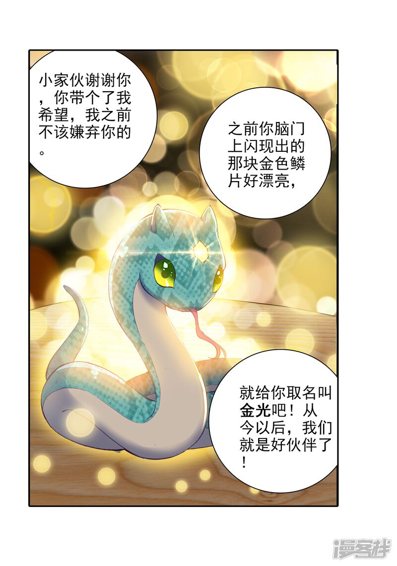 第24话武魂变异？！2-斗罗大陆3龙王传说-穆逢春 唐家三少（第26张）