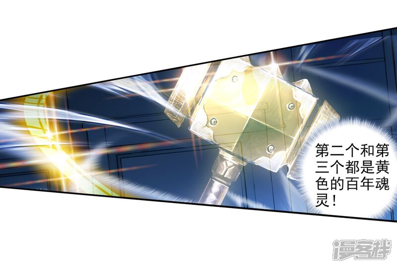 第23话武魂变异？！1-斗罗大陆3龙王传说-穆逢春 唐家三少（第23张）