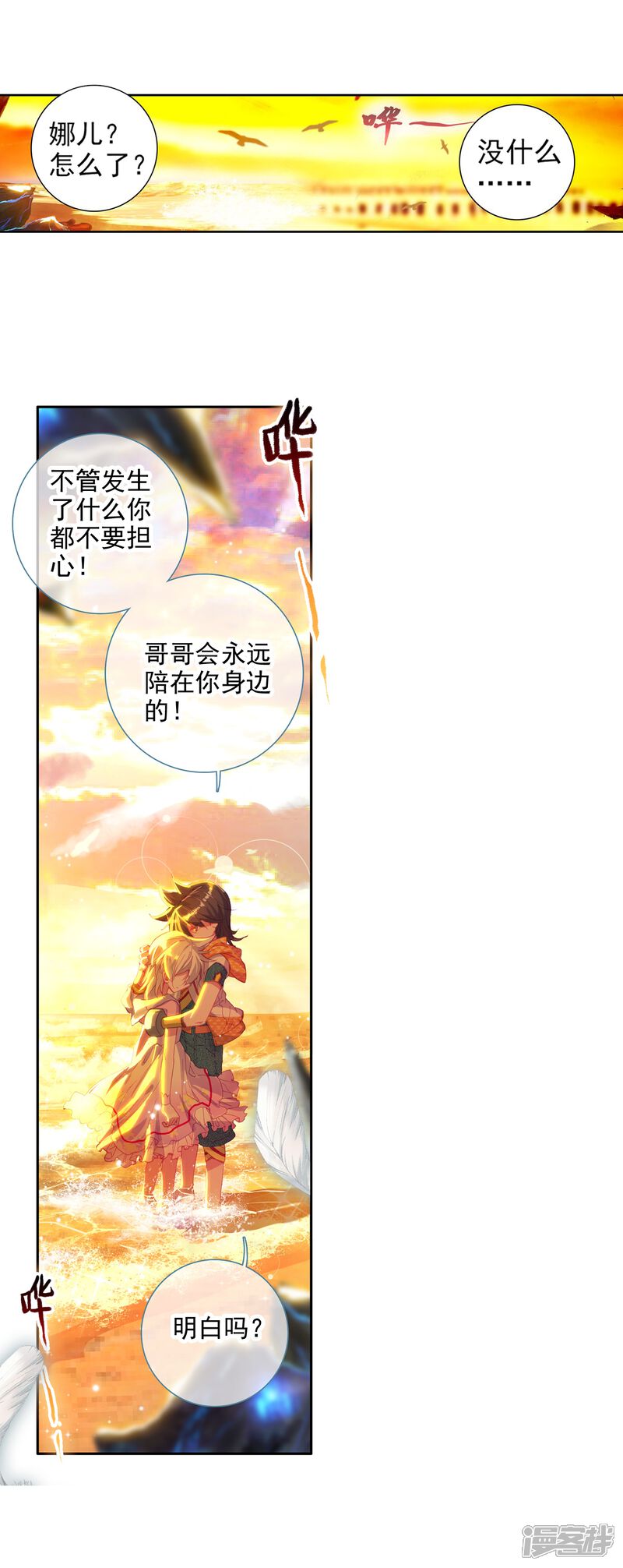 第17话精神力测试1-斗罗大陆3龙王传说-穆逢春 唐家三少（第9张）