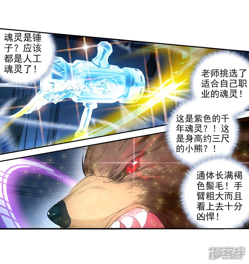 第23话武魂变异？！1-斗罗大陆3龙王传说-穆逢春 唐家三少（第24张）