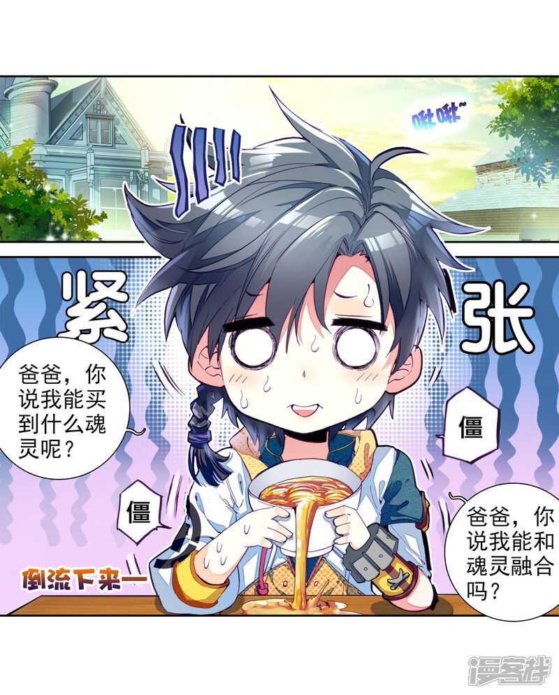 第17话精神力测试1-斗罗大陆3龙王传说-穆逢春 唐家三少（第11张）