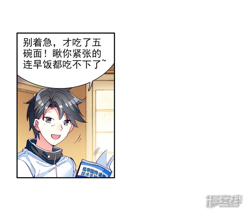 第17话精神力测试1-斗罗大陆3龙王传说-穆逢春 唐家三少（第12张）