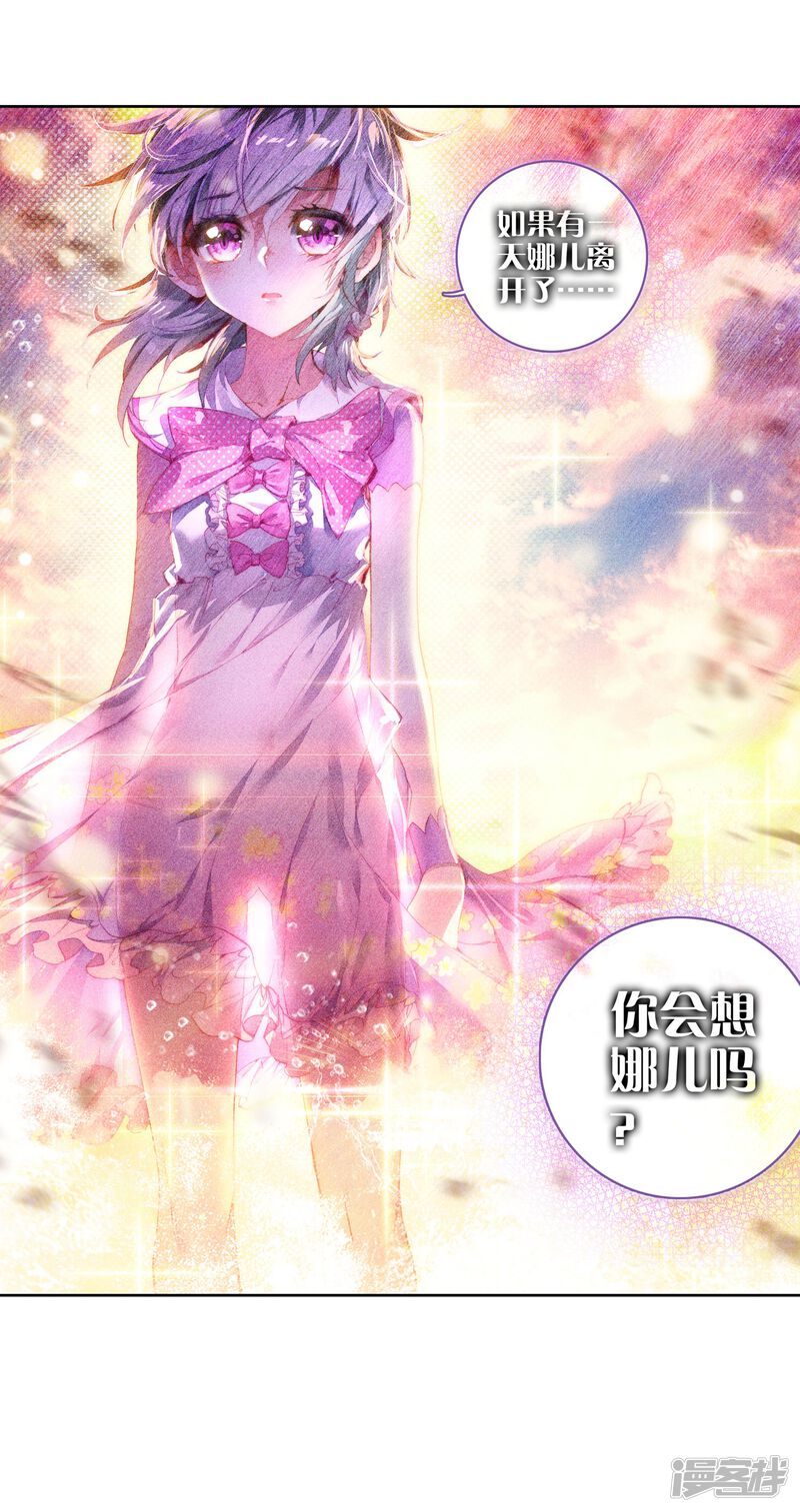 第16话星辰大海2-斗罗大陆3龙王传说-穆逢春 唐家三少（第28张）