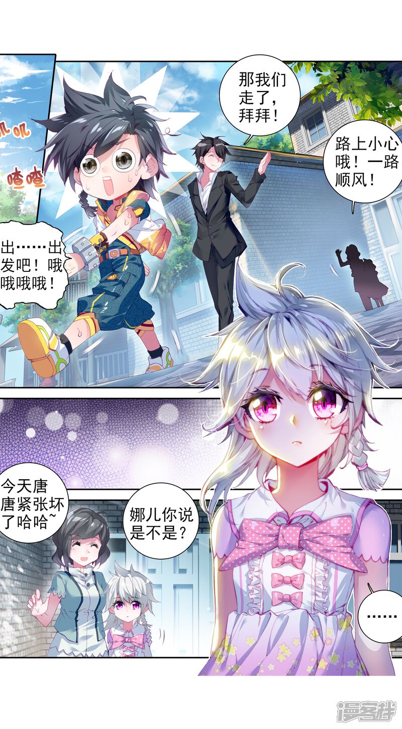 第17话精神力测试1-斗罗大陆3龙王传说-穆逢春 唐家三少（第14张）