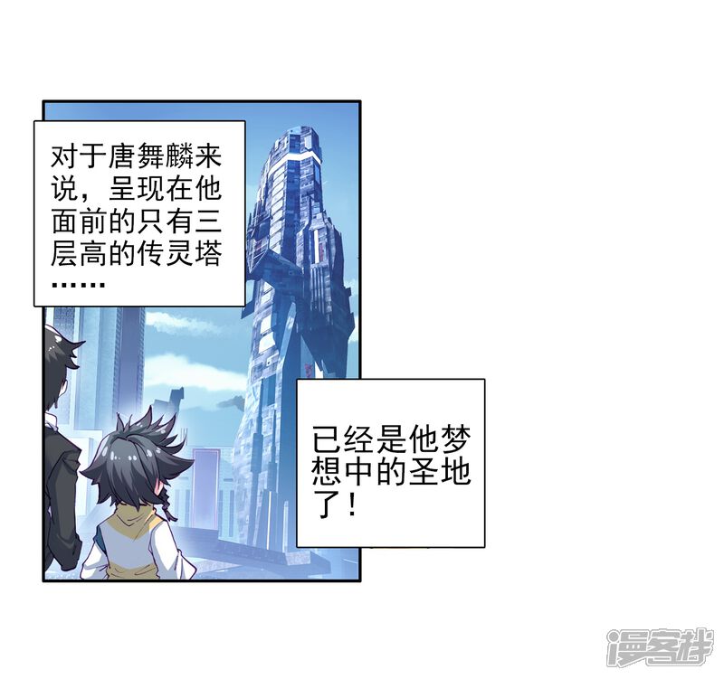 第17话精神力测试1-斗罗大陆3龙王传说-穆逢春 唐家三少（第17张）