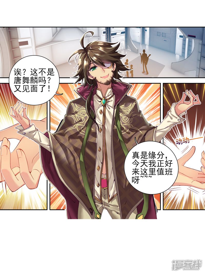 第17话精神力测试1-斗罗大陆3龙王传说-穆逢春 唐家三少（第19张）