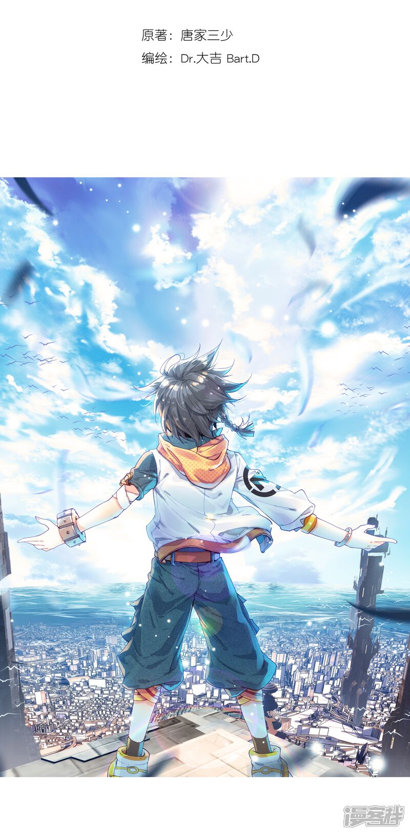 第34话东海学院！2-斗罗大陆3龙王传说-穆逢春 唐家三少（第2张）