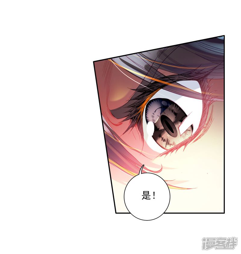 第39话二级锻造与八星会长1-斗罗大陆3龙王传说-穆逢春 唐家三少（第5张）