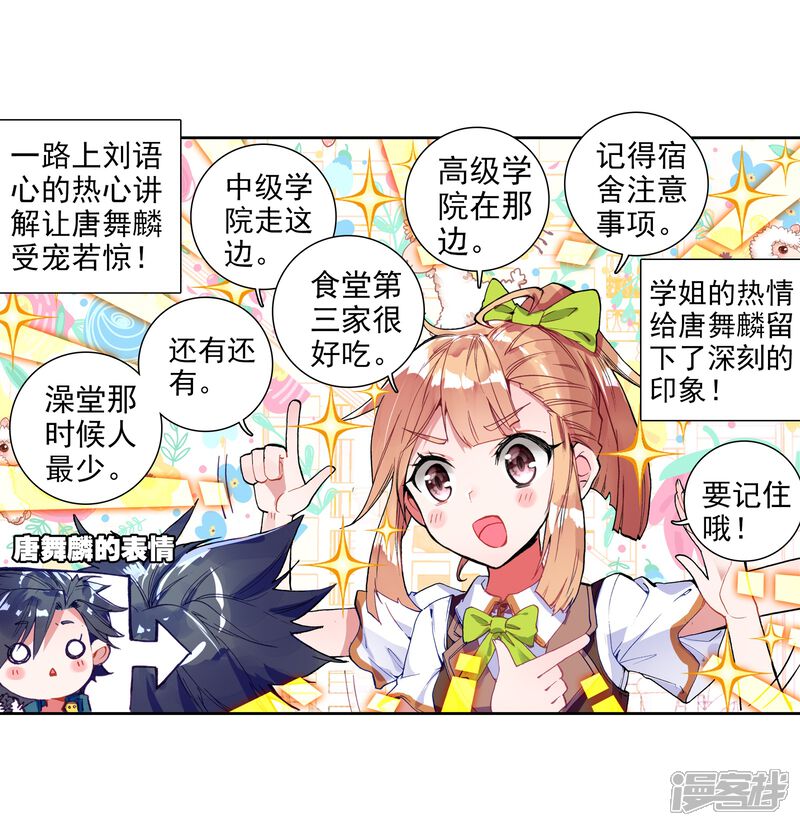 第34话东海学院！2-斗罗大陆3龙王传说-穆逢春 唐家三少（第3张）