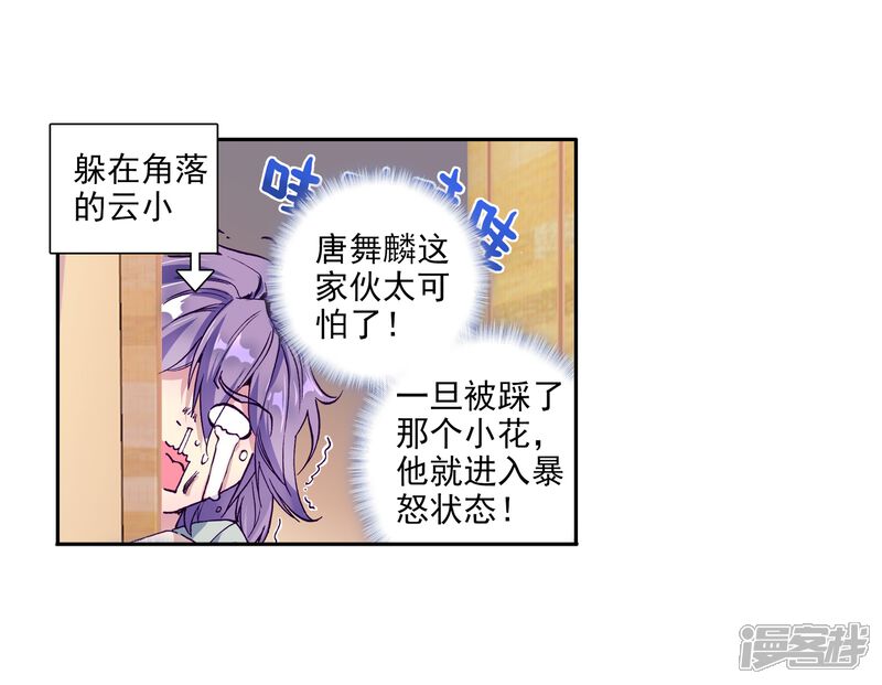 第35话偶遇好基友？约么？1-斗罗大陆3龙王传说-穆逢春 唐家三少（第5张）