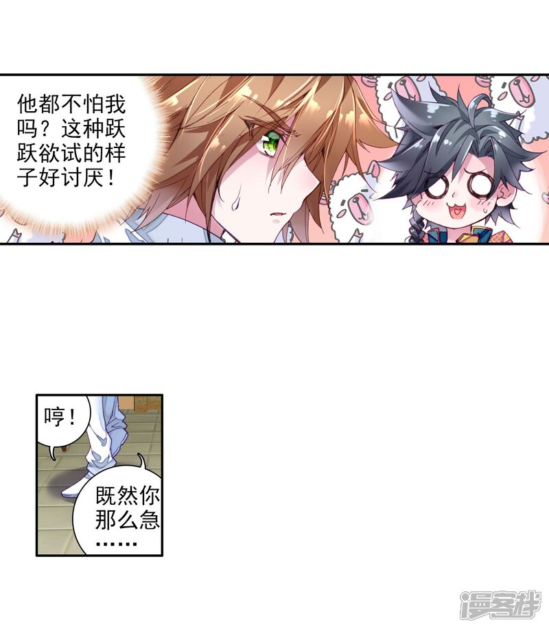 第37话锻造师协会1-斗罗大陆3龙王传说-穆逢春 唐家三少（第4张）