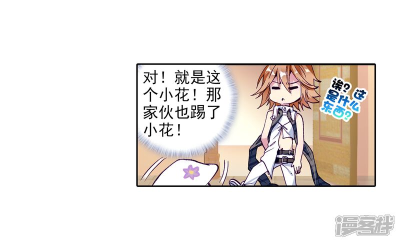 第35话偶遇好基友？约么？1-斗罗大陆3龙王传说-穆逢春 唐家三少（第6张）