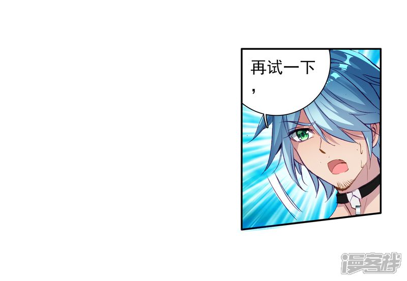 第32话千锻沉银锤2-斗罗大陆3龙王传说-穆逢春 唐家三少（第6张）