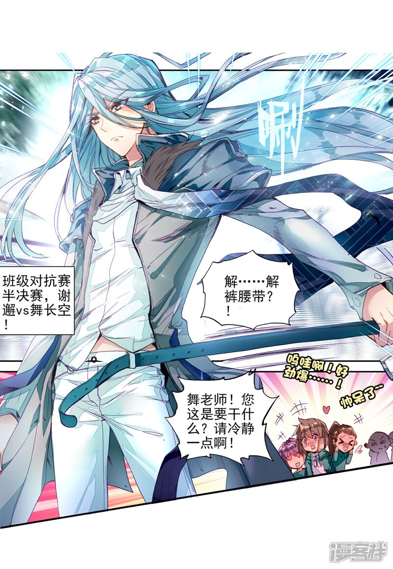 第45话谢邂vs舞长空1-斗罗大陆3龙王传说-穆逢春 唐家三少（第3张）