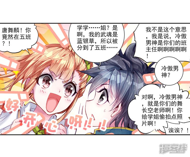 第42话冷傲男神舞长空2-斗罗大陆3龙王传说-穆逢春 唐家三少（第5张）