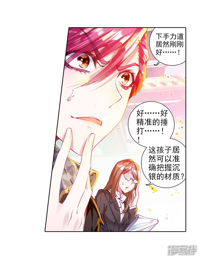 第39话二级锻造与八星会长1-斗罗大陆3龙王传说-穆逢春 唐家三少（第7张）