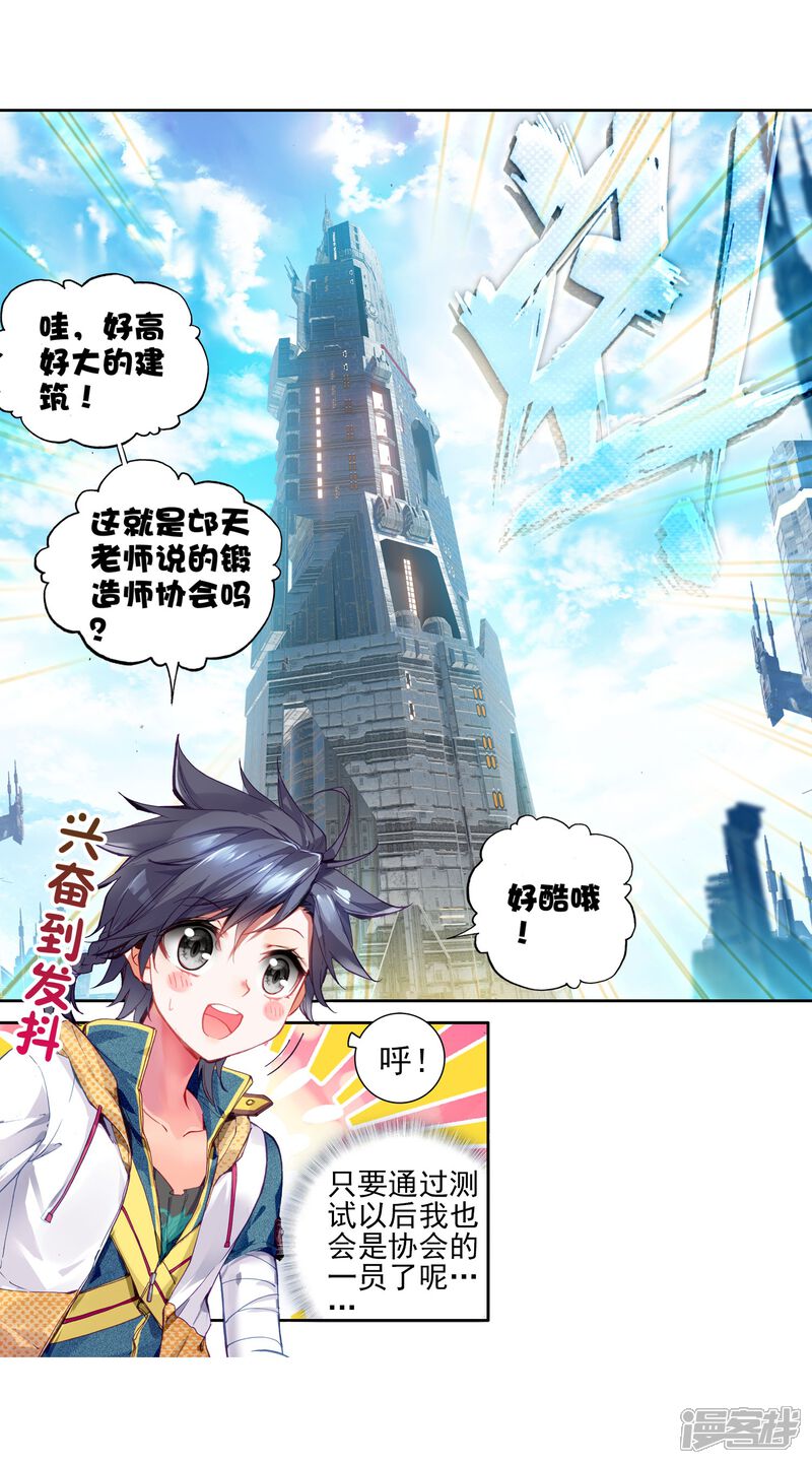 第38话锻造师协会2-斗罗大陆3龙王传说-穆逢春 唐家三少（第3张）