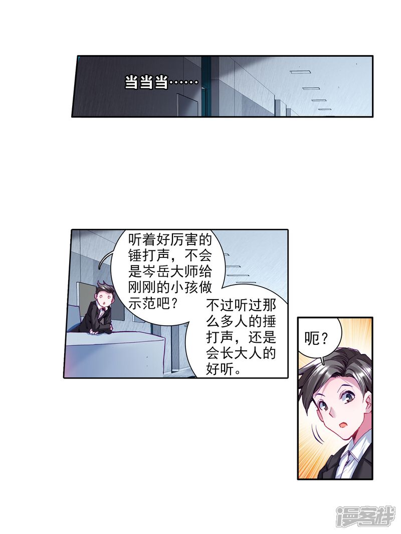 第39话二级锻造与八星会长1-斗罗大陆3龙王传说-穆逢春 唐家三少（第8张）