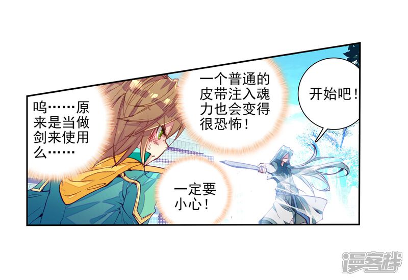 第45话谢邂vs舞长空1-斗罗大陆3龙王传说-穆逢春 唐家三少（第4张）