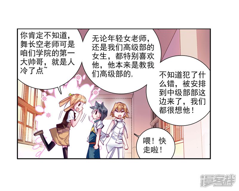 第42话冷傲男神舞长空2-斗罗大陆3龙王传说-穆逢春 唐家三少（第6张）