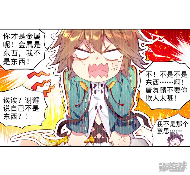 第46话谢邂vs舞长空2-斗罗大陆3龙王传说-穆逢春 唐家三少（第5张）
