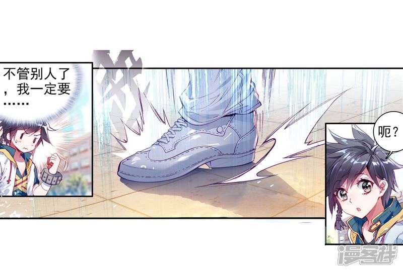 第41话冷傲男神舞长空1-斗罗大陆3龙王传说-穆逢春 唐家三少（第6张）