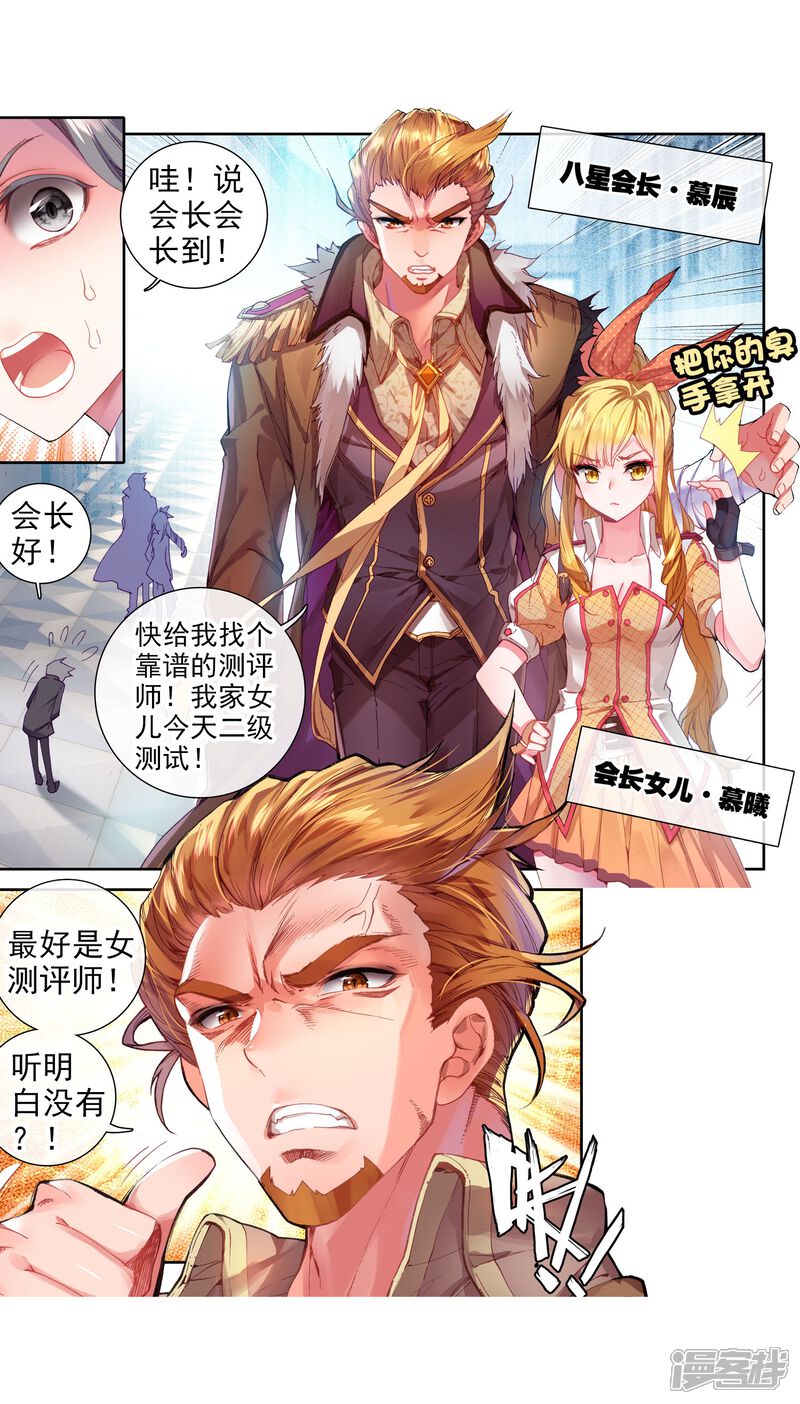 第39话二级锻造与八星会长1-斗罗大陆3龙王传说-穆逢春 唐家三少（第9张）