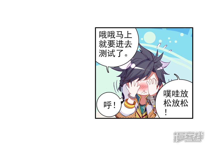 第38话锻造师协会2-斗罗大陆3龙王传说-穆逢春 唐家三少（第4张）