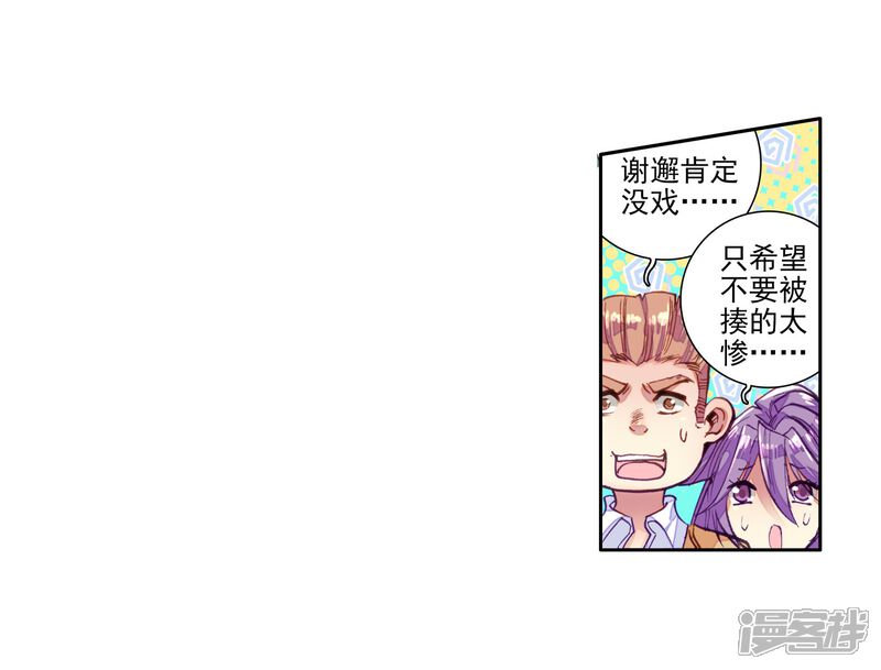 第45话谢邂vs舞长空1-斗罗大陆3龙王传说-穆逢春 唐家三少（第5张）