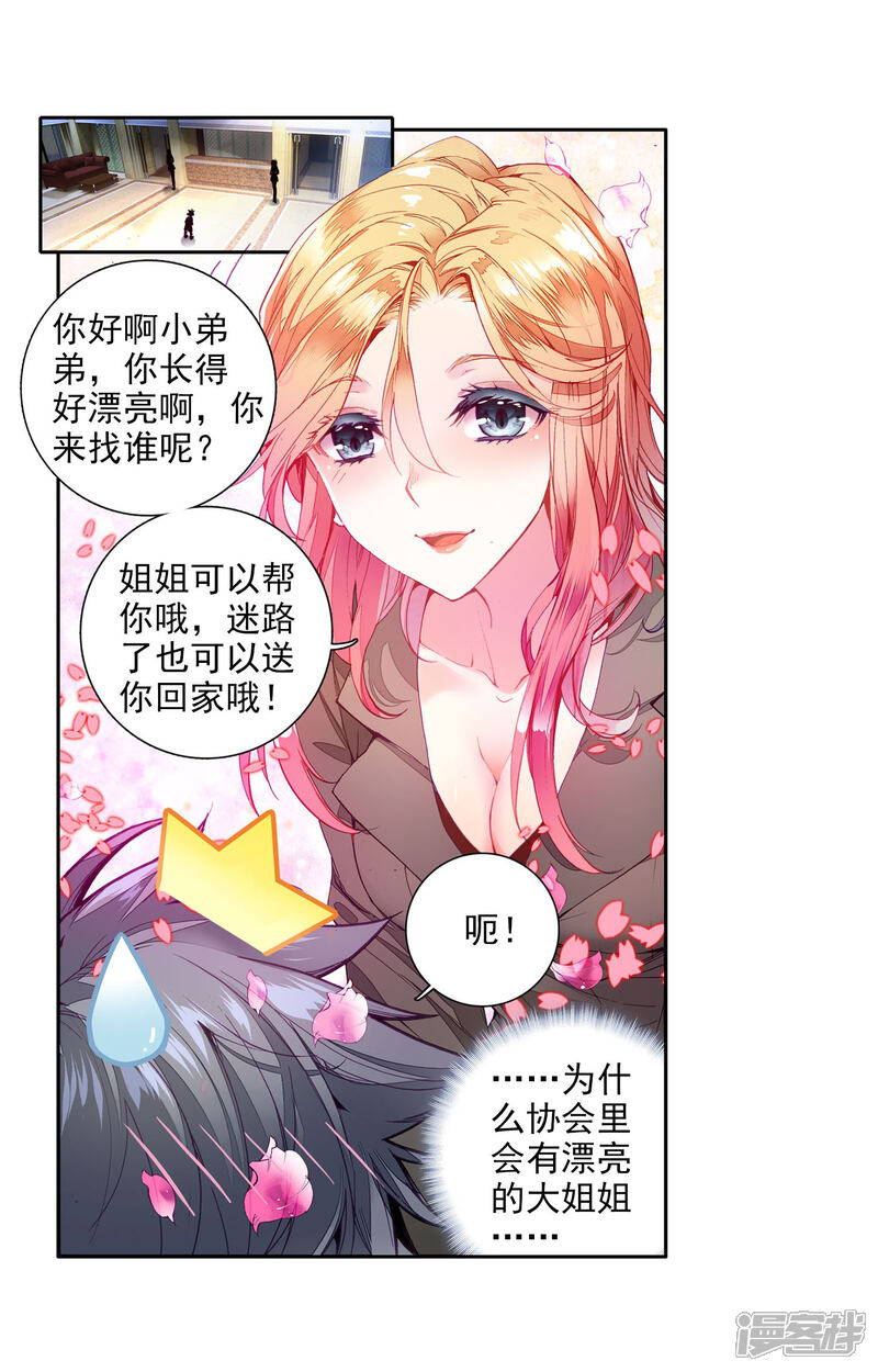 第38话锻造师协会2-斗罗大陆3龙王传说-穆逢春 唐家三少（第5张）