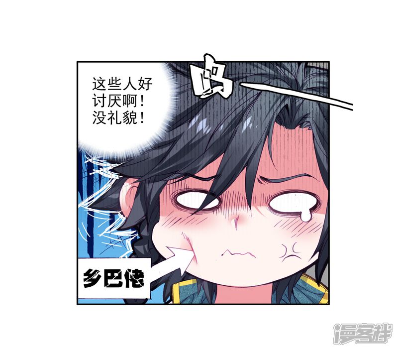 第33话东海学院！1-斗罗大陆3龙王传说-穆逢春 唐家三少（第8张）