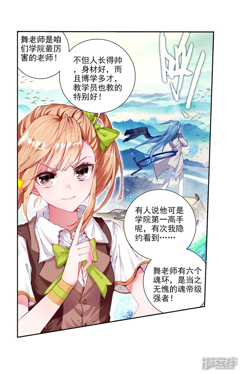 第42话冷傲男神舞长空2-斗罗大陆3龙王传说-穆逢春 唐家三少（第8张）