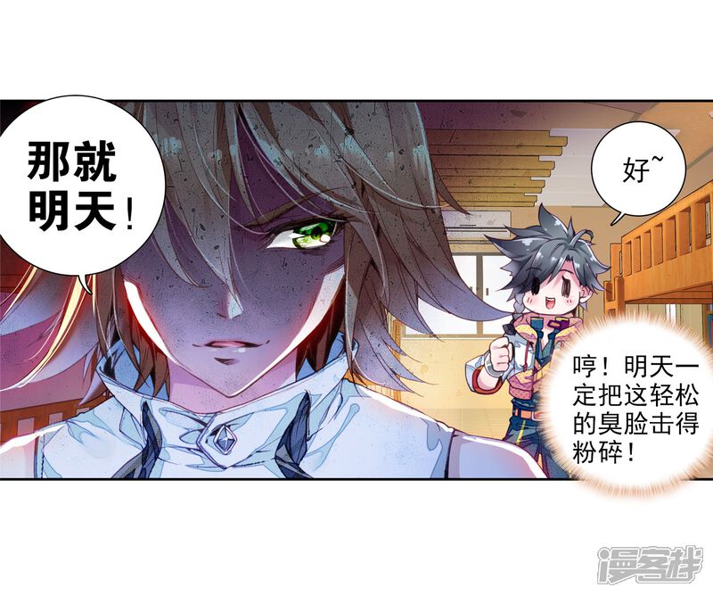 第37话锻造师协会1-斗罗大陆3龙王传说-穆逢春 唐家三少（第5张）