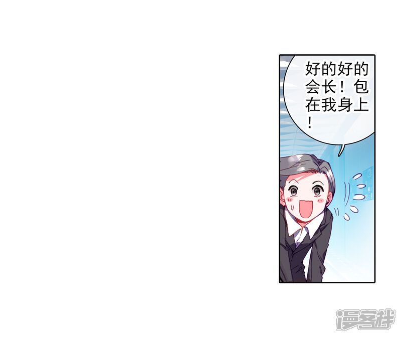 第39话二级锻造与八星会长1-斗罗大陆3龙王传说-穆逢春 唐家三少（第10张）