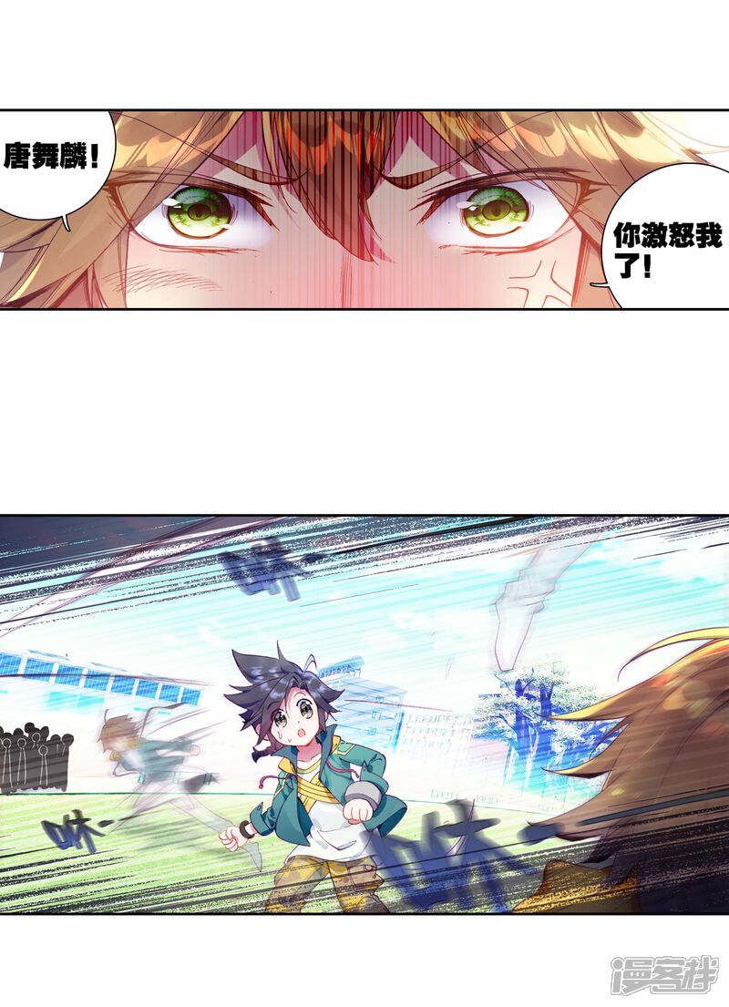 第46话谢邂vs舞长空2-斗罗大陆3龙王传说-穆逢春 唐家三少（第6张）