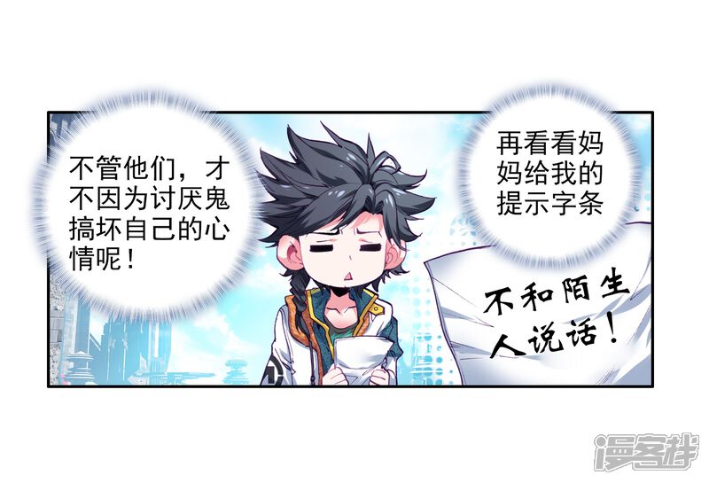 第33话东海学院！1-斗罗大陆3龙王传说-穆逢春 唐家三少（第9张）