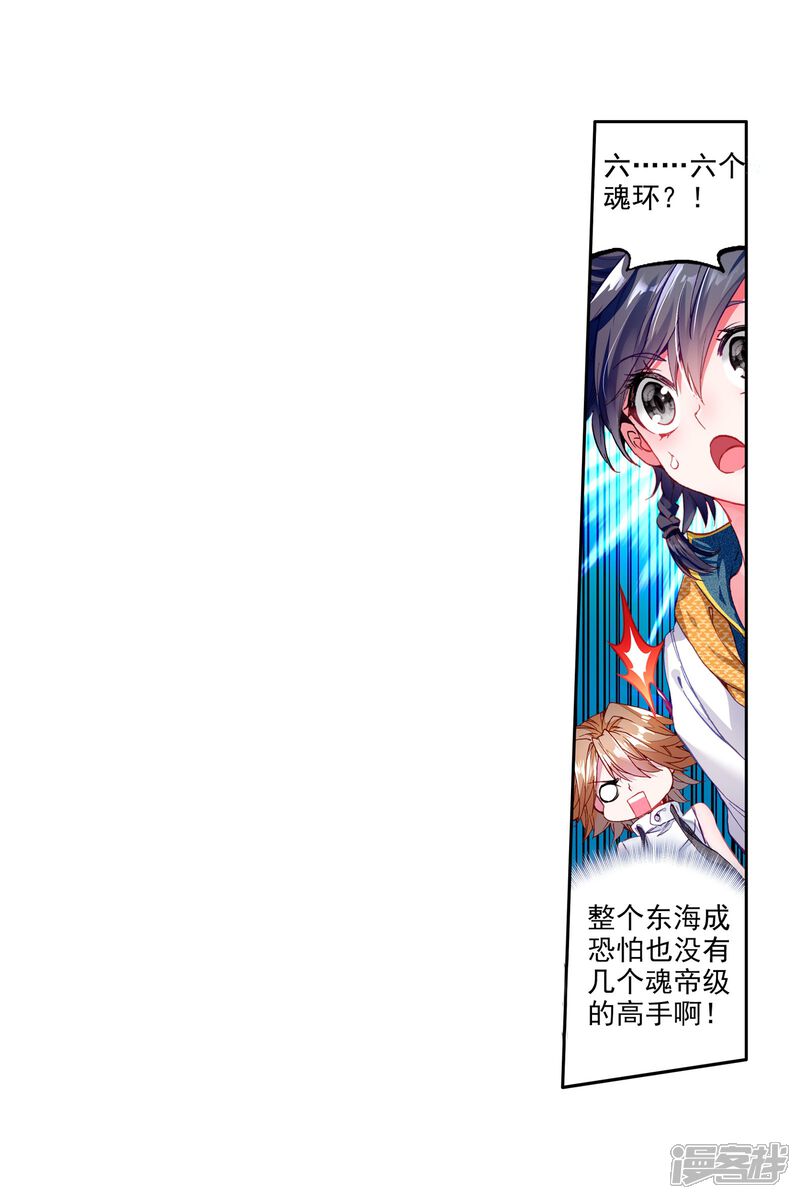 第42话冷傲男神舞长空2-斗罗大陆3龙王传说-穆逢春 唐家三少（第9张）
