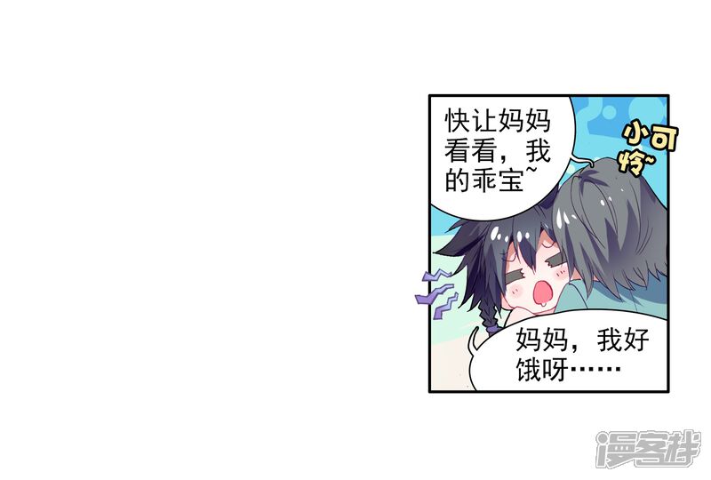 第31话千锻沉银锤1-斗罗大陆3龙王传说-穆逢春 唐家三少（第6张）