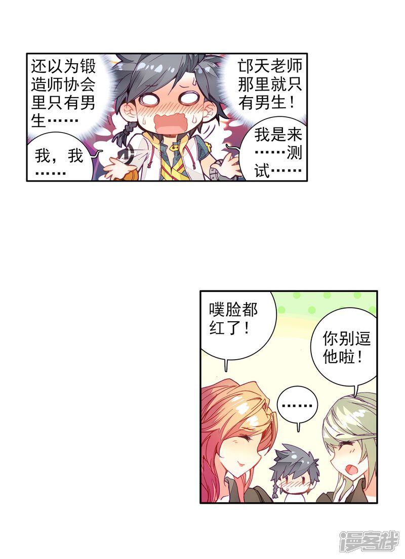 第38话锻造师协会2-斗罗大陆3龙王传说-穆逢春 唐家三少（第6张）