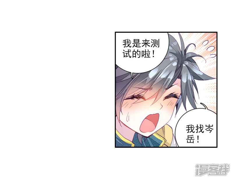 第38话锻造师协会2-斗罗大陆3龙王传说-穆逢春 唐家三少（第7张）