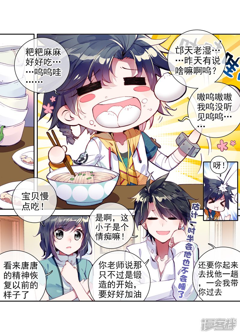 第31话千锻沉银锤1-斗罗大陆3龙王传说-穆逢春 唐家三少（第7张）