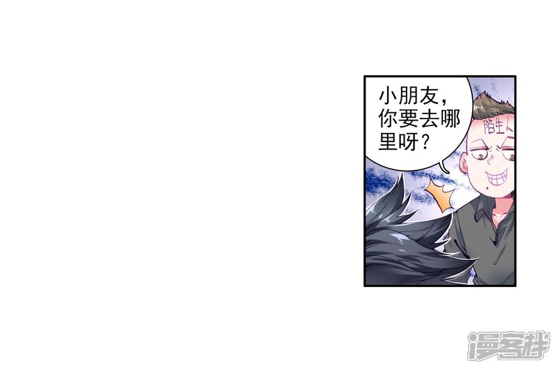 第33话东海学院！1-斗罗大陆3龙王传说-穆逢春 唐家三少（第10张）