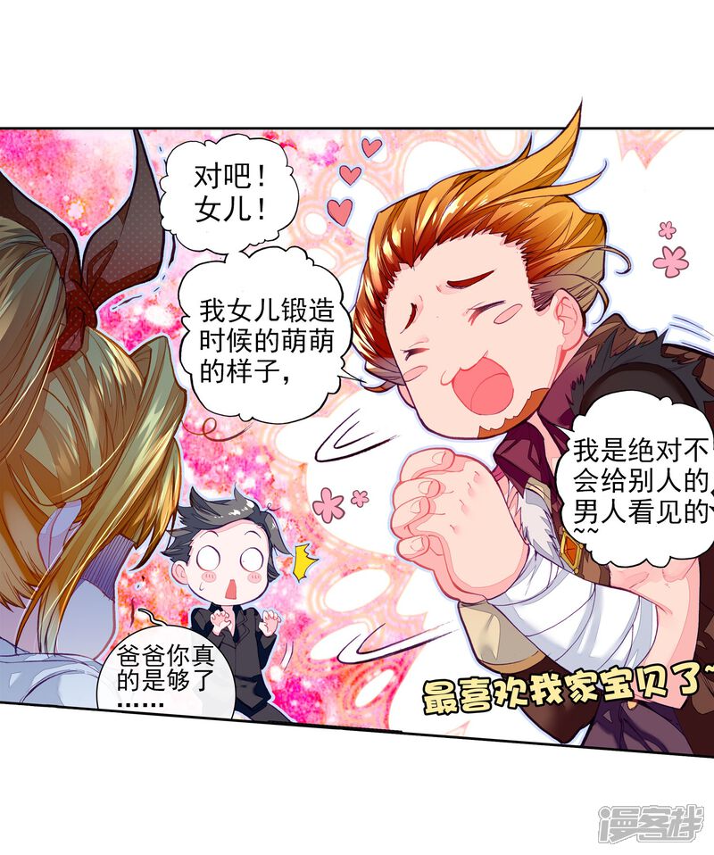 第39话二级锻造与八星会长1-斗罗大陆3龙王传说-穆逢春 唐家三少（第11张）