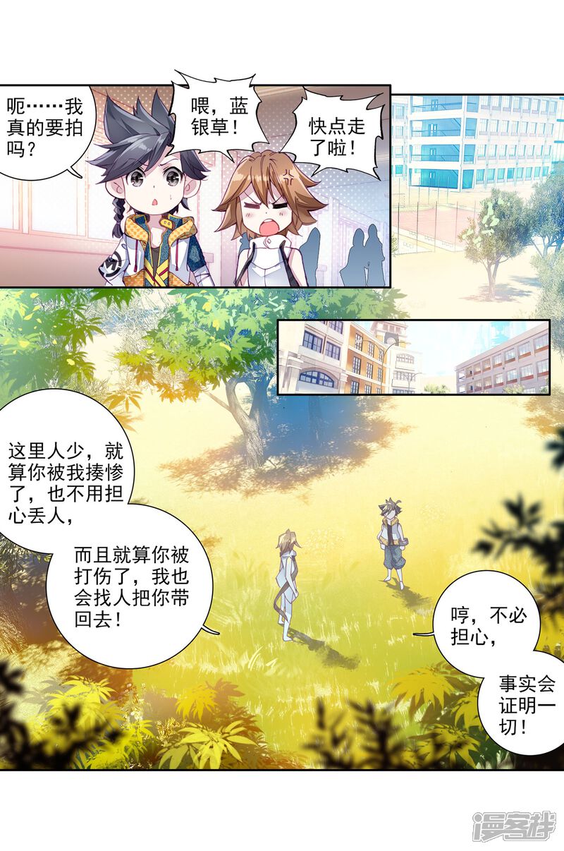 第42话冷傲男神舞长空2-斗罗大陆3龙王传说-穆逢春 唐家三少（第11张）