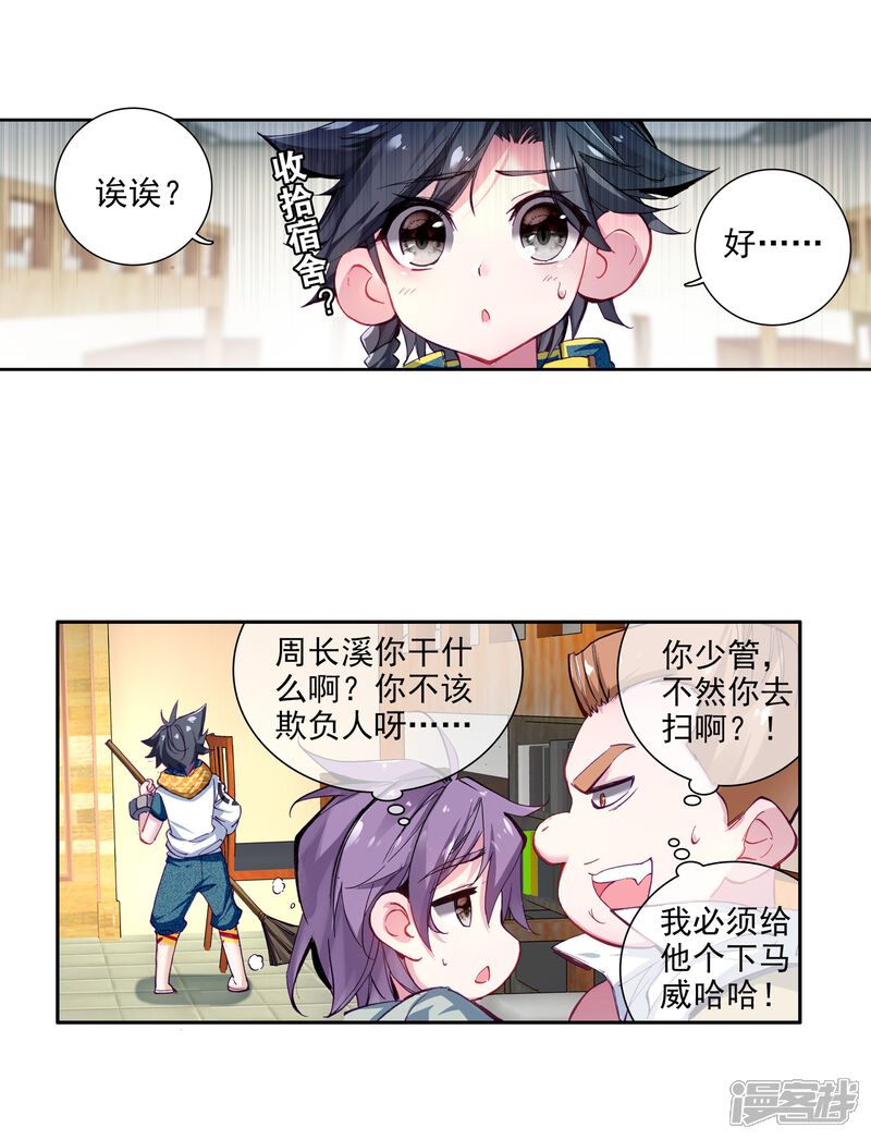 第34话东海学院！2-斗罗大陆3龙王传说-穆逢春 唐家三少（第9张）