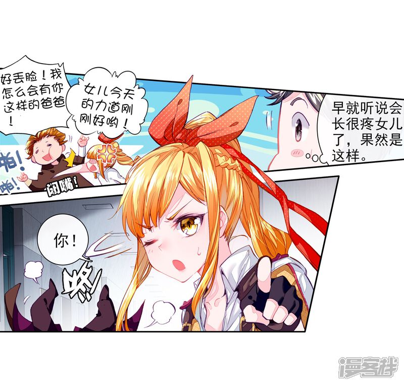 第39话二级锻造与八星会长1-斗罗大陆3龙王传说-穆逢春 唐家三少（第12张）