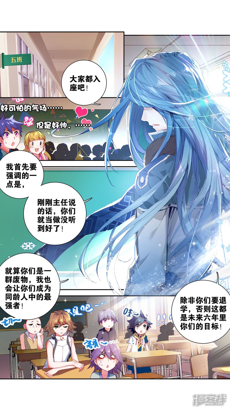 第41话冷傲男神舞长空1-斗罗大陆3龙王传说-穆逢春 唐家三少（第8张）