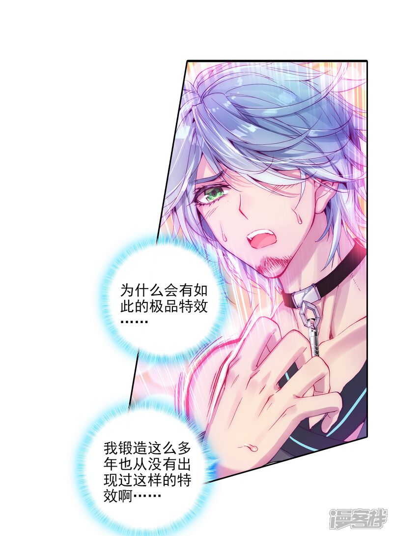 第32话千锻沉银锤2-斗罗大陆3龙王传说-穆逢春 唐家三少（第13张）