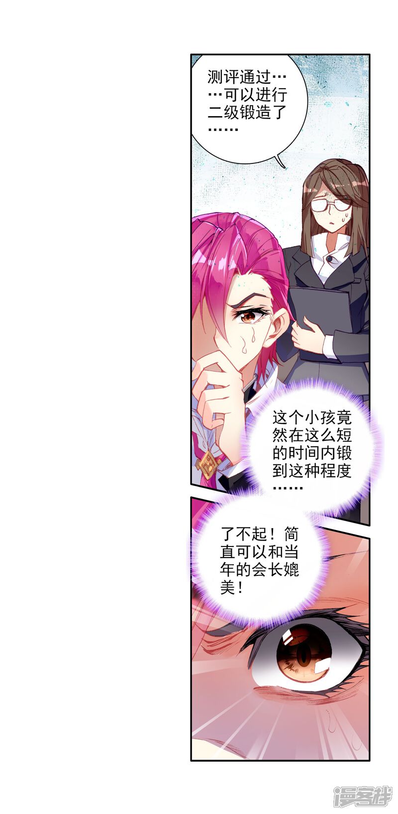 第40话二级锻造与八星会长2-斗罗大陆3龙王传说-穆逢春 唐家三少（第6张）