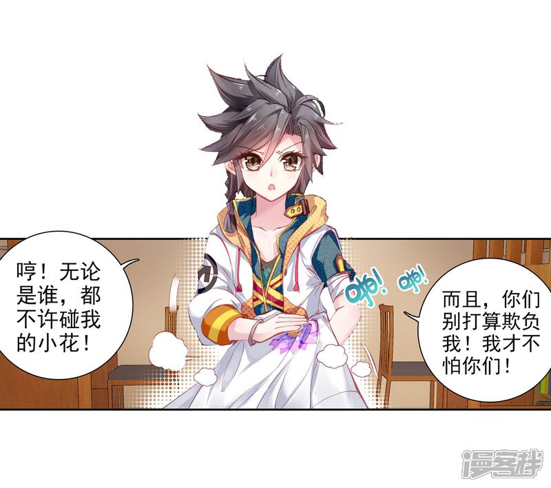 第36话偶遇好基友？约么？2-斗罗大陆3龙王传说-穆逢春 唐家三少（第5张）